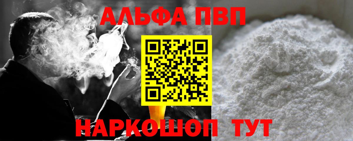Alfa_PVP мука Лесозаводск