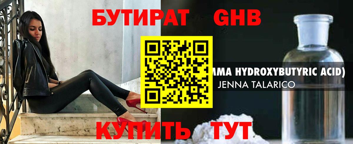Бутират 1.4BDO  Вход с VPN  БУТИРАТ  Лесозаводск 