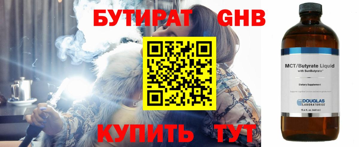 БУТИРАТ GHB Лесозаводск