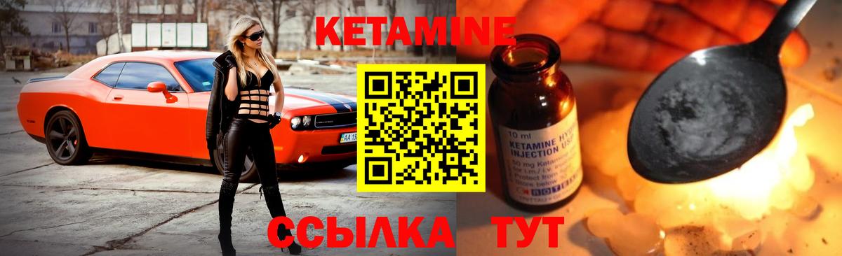 Кетамин VHQ Лесозаводск