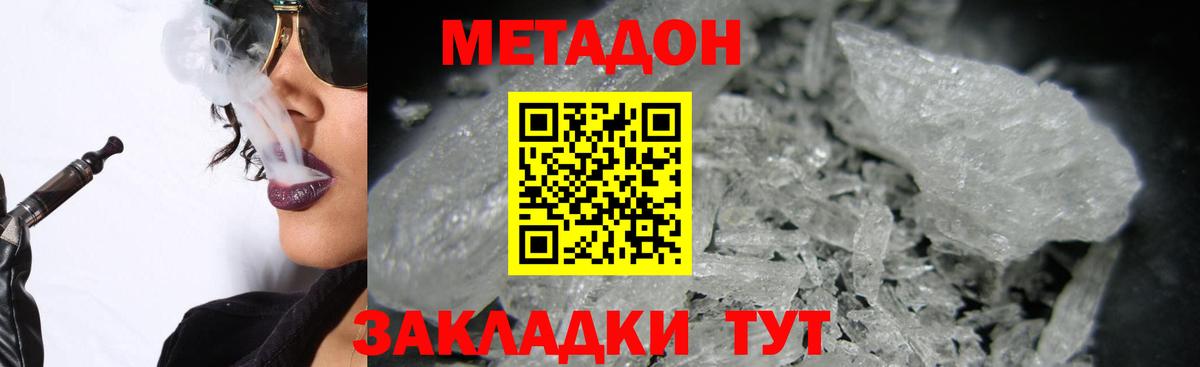Лесозаводск  МЕТАДОН methadone  МЕТАДОН белоснежный  Вход с VPN 