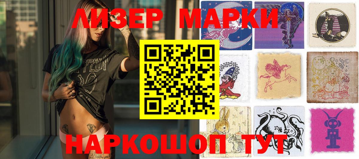 Наркотические марки 1,8мг Лесозаводск
